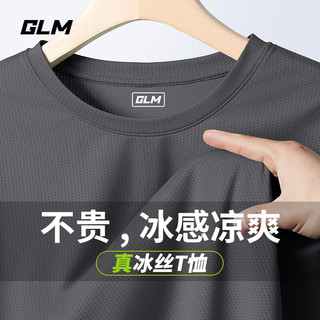 GLM 男士纯色冰丝速干短袖T恤