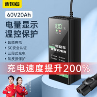 WITGOER 智国者 电动车电瓶车充电器数显智能60V20Ah通用雅迪爱玛台铃铅酸电池