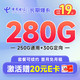 中国电信 长期爆卡 首年19元（280G全国流量+首月免月租）激活赠20元E卡