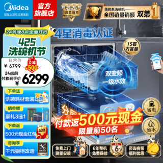 Midea 美的 洗碗机嵌入式15套大容量 双驱变频 厨房家用洗碗机W9  15套大容量