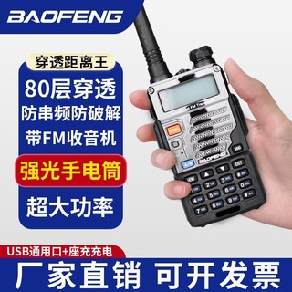 百亿补贴：BAOFENG 宝锋 UV双段大功率FM电台对讲机远距离对讲手动调频手电车队酒店