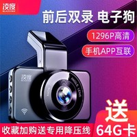 BLACKVIEW 凌度 行车记录仪高清夜视电子狗一体机汽车载前后