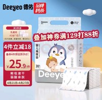 Deeyeo 德佑 婴儿隔尿垫 银装升级款 L 30片