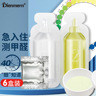 Dienmern 鼎盟 甲醛测试盒检测盒6盒装