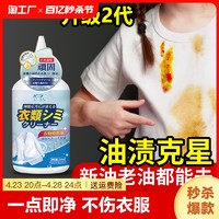 杜尔·德澳 去油渍衣服油渍油迹神器去油王清洁白衣服老去渍笔污渍除油干洗