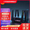 Xiaomi 小米 MI 小米 路由器AX9000家用千兆5G三频无线wifi6增强大户型穿墙王全屋WiFi光纤电竞mesh
