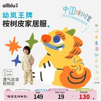 ALL BLU 幼岚 童装「王牌桉树皮」中式五分袖儿童家居服