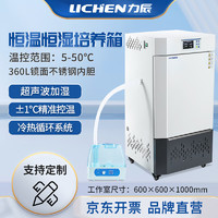 lichen 力辰科技 实验室智能电热恒温恒湿培养箱试验箱催芽箱LC-HSP-360BE