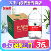 农夫山泉 饮用天然水5L*4桶装整箱550ml*24瓶公司会议家庭用水380