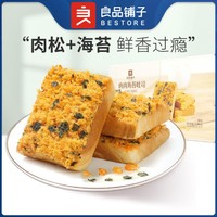 BESTORE 良品铺子 肉松海苔吐司520gx1箱面包整箱早餐营养学生休闲零食充饥