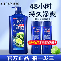 CLEAR 清扬 洗发水推荐去屑止痒控油持久留香蓬松男士洗发露700g