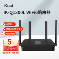 爱快（ikuai）IK-Q1800L路由器AP家用高速千兆无线WiFi6穿墙王全屋无线wifi覆盖Mesh组网宿舍公寓 Q1800【1800兆路由器】