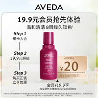 AVEDA 艾梵达绚采锁色洗发露50ml 星品尝鲜