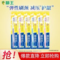 LION 狮王 细齿洁弹力软毛牙刷 6支