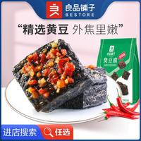 BESTORE 良品铺子 臭豆腐120g/袋香辣味烧烤味蒜蓉味豆干零食