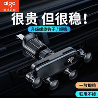 百亿补贴：aigo 爱国者 车载导航手机支架汽车上专用出风口重力感应支撑架2023新款