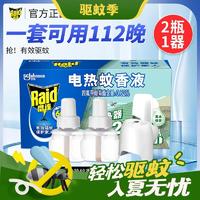 出行好物：Raid 雷达蚊香 雷达（Raid）电蚊香液1器+112晚丨草本绿茶