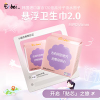 Eabei 10片卫生巾日用超薄透气