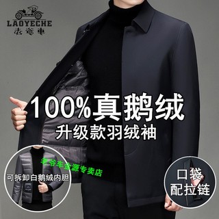 LAOYECHE 老爷车 男士羽绒服冬季新款加厚保暖白鹅绒服中老年爸爸装外套大码