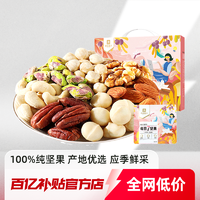 BESTORE 良品铺子 纯坚果每日坚果750g/30包混合果仁孕妇健康零食干果年货