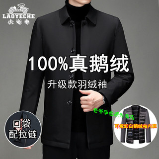 LAOYECHE 老爷车 男士羽绒服冬季新款加厚大码保暖白鹅绒服中老年爸爸装外套