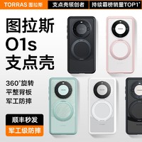 TORRAS 图拉斯 支点壳O1s适用华为Mate60Pro手机壳新款Mete60Pro＋外壳Meta60Por保护壳套磁吸后壳防摔男士高级感女款