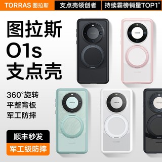 TORRAS 图拉斯 支点壳O1s适用华为Mate60Pro手机壳新款Mete60Pro＋外壳Meta60Por保护壳套磁吸后壳防摔男士高级感女款