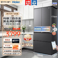 Haier 海尔 嵌入式四开门法式多门风冷无霜母婴三档变温变频家用大容量电冰箱 467L