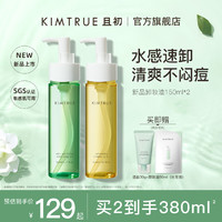 KIMTRUE 且初 卸妆油女辣木籽深层清洁眼唇敏感肌温和卸妆水乳正品