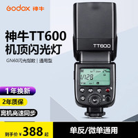 Godox 神牛 机顶闪光灯TT600热靴灯适用佳能尼康索尼单反微单人像拍照