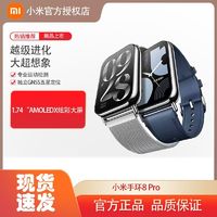 Xiaomi 小米 手环8Pro智能血氧心率监测蓝牙计步运动NFC支付睡眠手环表