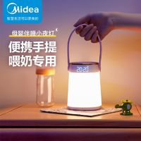 百亿补贴：Midea 美的 手提小夜灯哺乳夜灯遥控母婴灯充电卧室床头灯闹钟起夜小夜灯