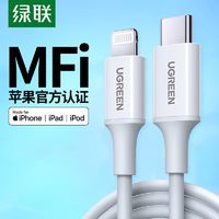 UGREEN 绿联 pd快充线适用苹果数据线typec扁头iPhone14promax充电线13/12