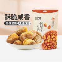 LYFEN 来伊份 牛肉味兰花豆205g牛肉味蚕豆炒货坚果食品怪味豆小零食小吃