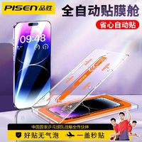 PISEN 品胜 无尘舱秒贴膜苹果15钢化膜iPhone14ProMax手机膜13P高清防尘