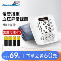 ChoiceMMed 超思 手臂式电子血压计测量仪家用高精准高血压仪器医用测医院专用