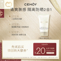 CEMÔY 澳诗茉 轻盈倍护小金瓶防晒霜17ml