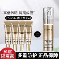 L'OREAL PARIS 歐萊雅（LOREAL）小金管防曬霜7.5mlx4支