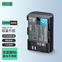 IIano 绿巨能 佳能相机6D电池R5 R62 R7 7D 5D4 5d3 90D 80D电池LP-E6