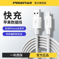 百亿补贴：PISEN 品胜 适用苹果充电线iPhone14数据线13/11/12快充线8手机编织x平板