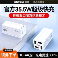 百亿补贴：REMAX 睿量 33.5W折叠五口充电头PD快充套装适用于iPhone14华为小米手机