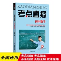 中学生课堂辅导书 初中数学