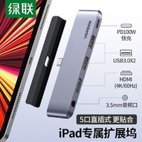 UGREEN 绿联 typec拓展坞ipad平板配件适用苹果iPadPro/Air5/MINI6投屏usb