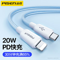 PISEN 品胜 苹果充电器头20w充电线14数据线pd快充iPhone13快充线12套装X