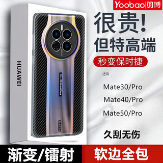 Yoobao 羽博 适用华为mate60pro碳纤维手机壳秒变保时捷设计40新款mate50