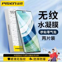 百亿补贴：PISEN 品胜 适用华为mate60Pro水凝膜P50/40/30全覆盖60RS防摔nova8/9/10