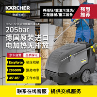 KÄRCHER 卡赫 KARCHER）德国商用热水洗车机重油污养殖场高压清洗机原装进口HDSE8/16