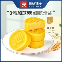 百亿补贴：BESTORE 良品铺子 绿豆糕165g网红糕点心小零食早餐代餐正宗小吃休闲解馋