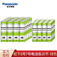 Panasonic 松下 正品松下碳性电池5号7号玩具电视空调遥控器挂钟闹钟用五号七号