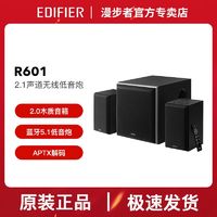 百亿补贴：EDIFIER 漫步者 音箱电脑有源蓝牙音箱APTX2.0声道V5.1低音炮全木质R601